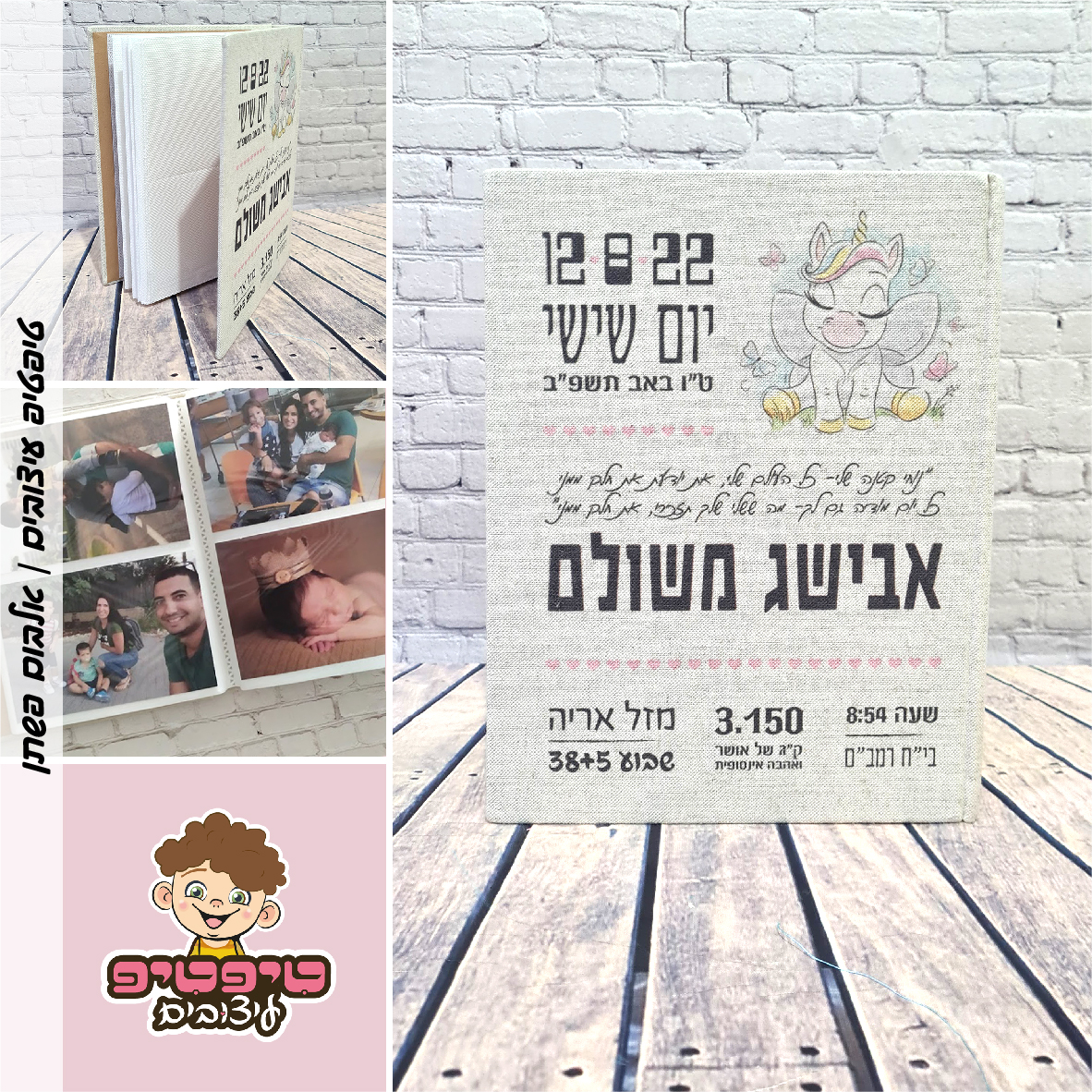 אלבום פשתן